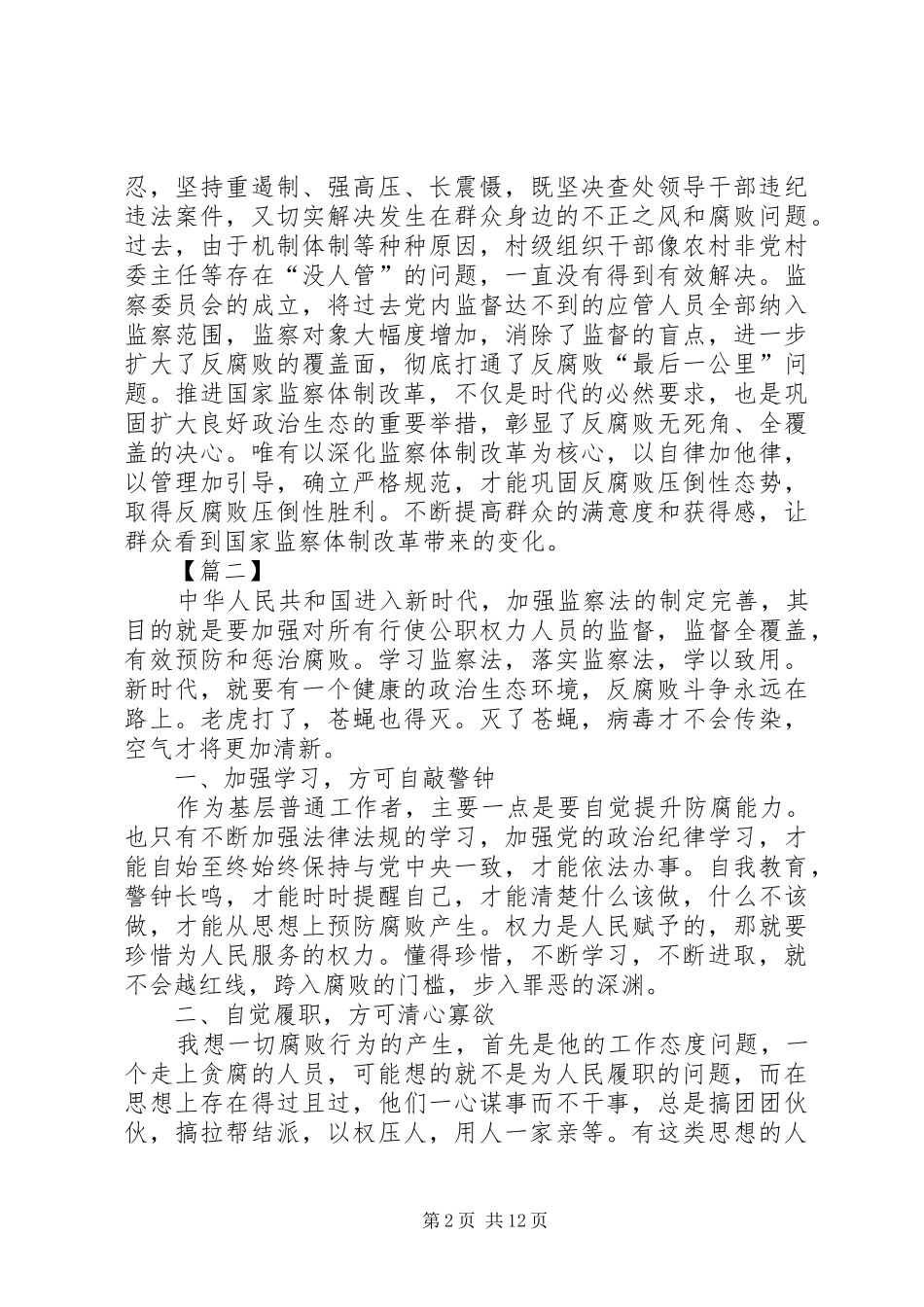 2024年学习监察法心得体会篇_第2页