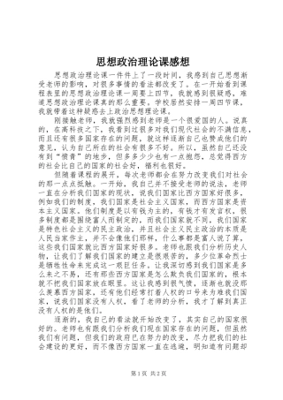 2024年思想政治理论课感想