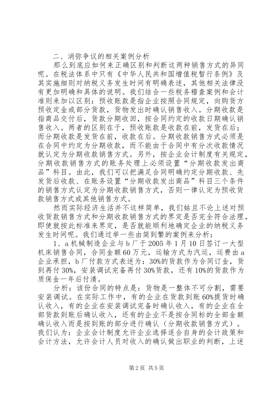 2024年特殊商品纳税思考_第2页
