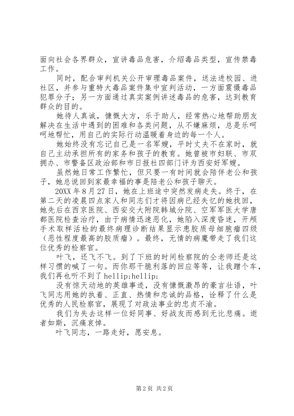2024年学习检察官叶飞先进事迹心得体会_第2页
