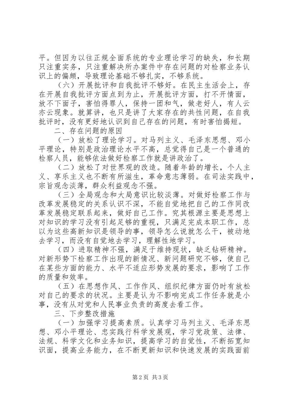 2024年学习检察长致辞精神心得体会_第2页