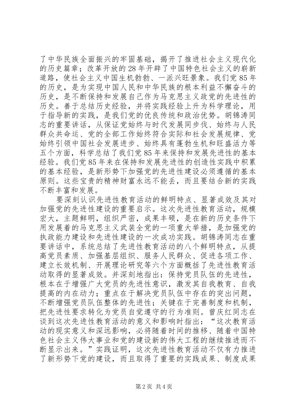 2024年学习建党大会上的重要致辞_第2页