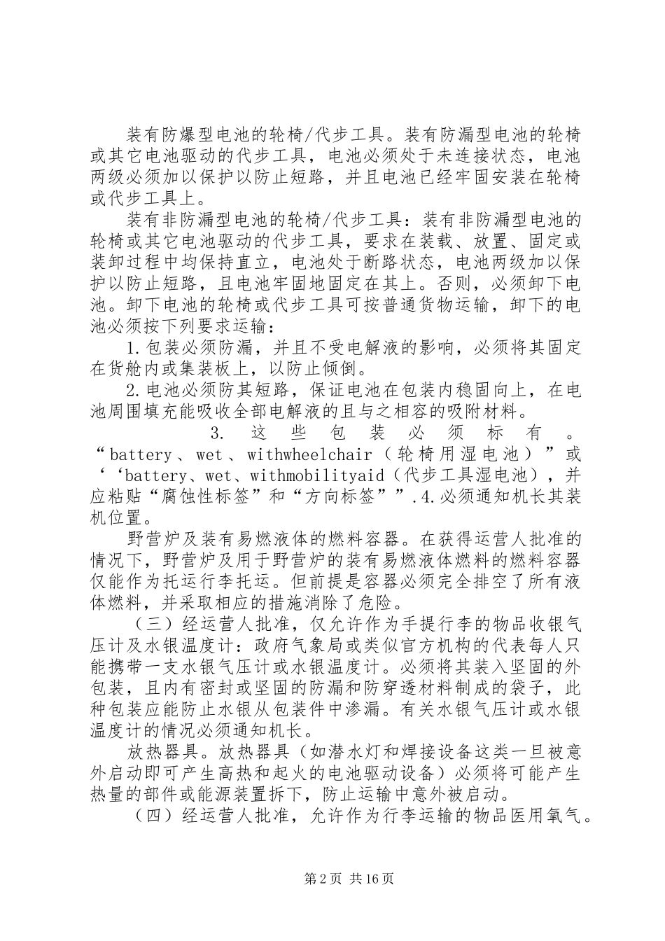 2024年特殊物品的检查及情况处置_第2页
