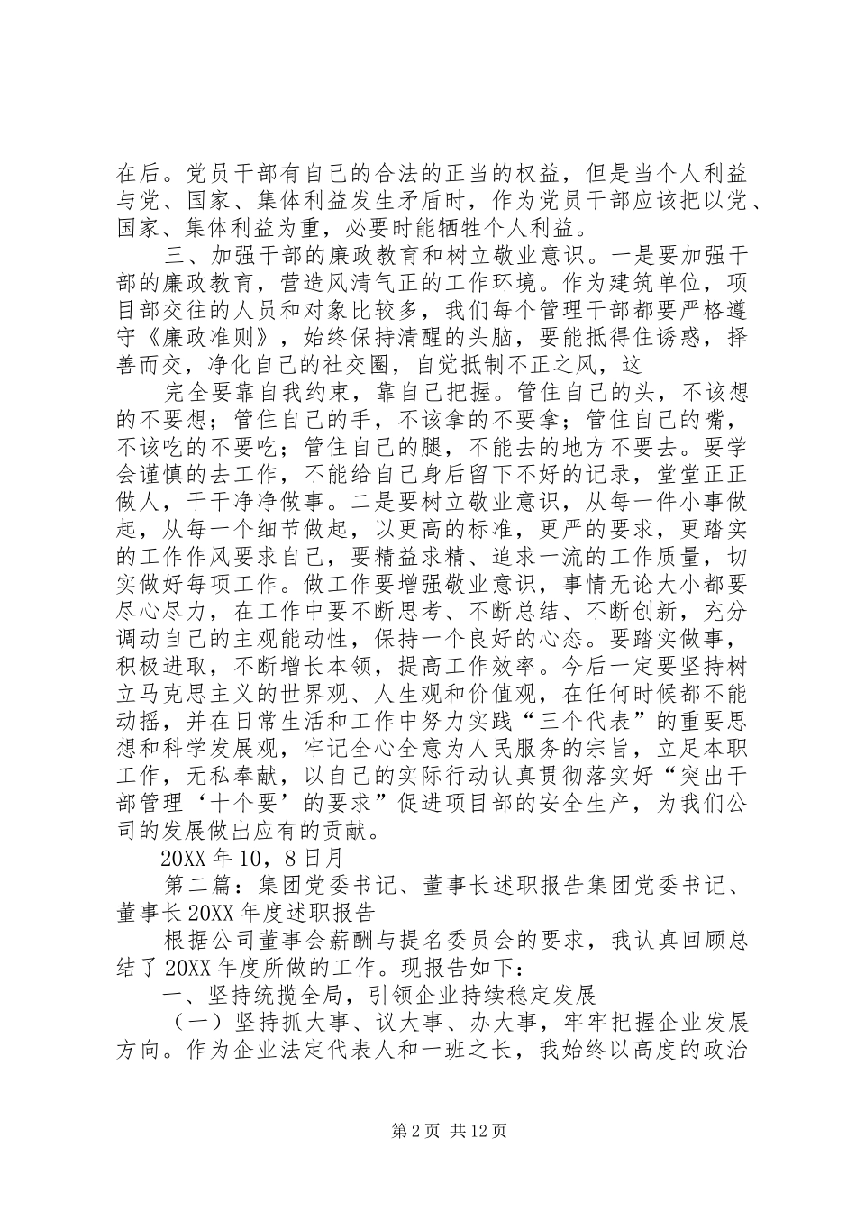 2024年学习建设集团党委书记_第2页