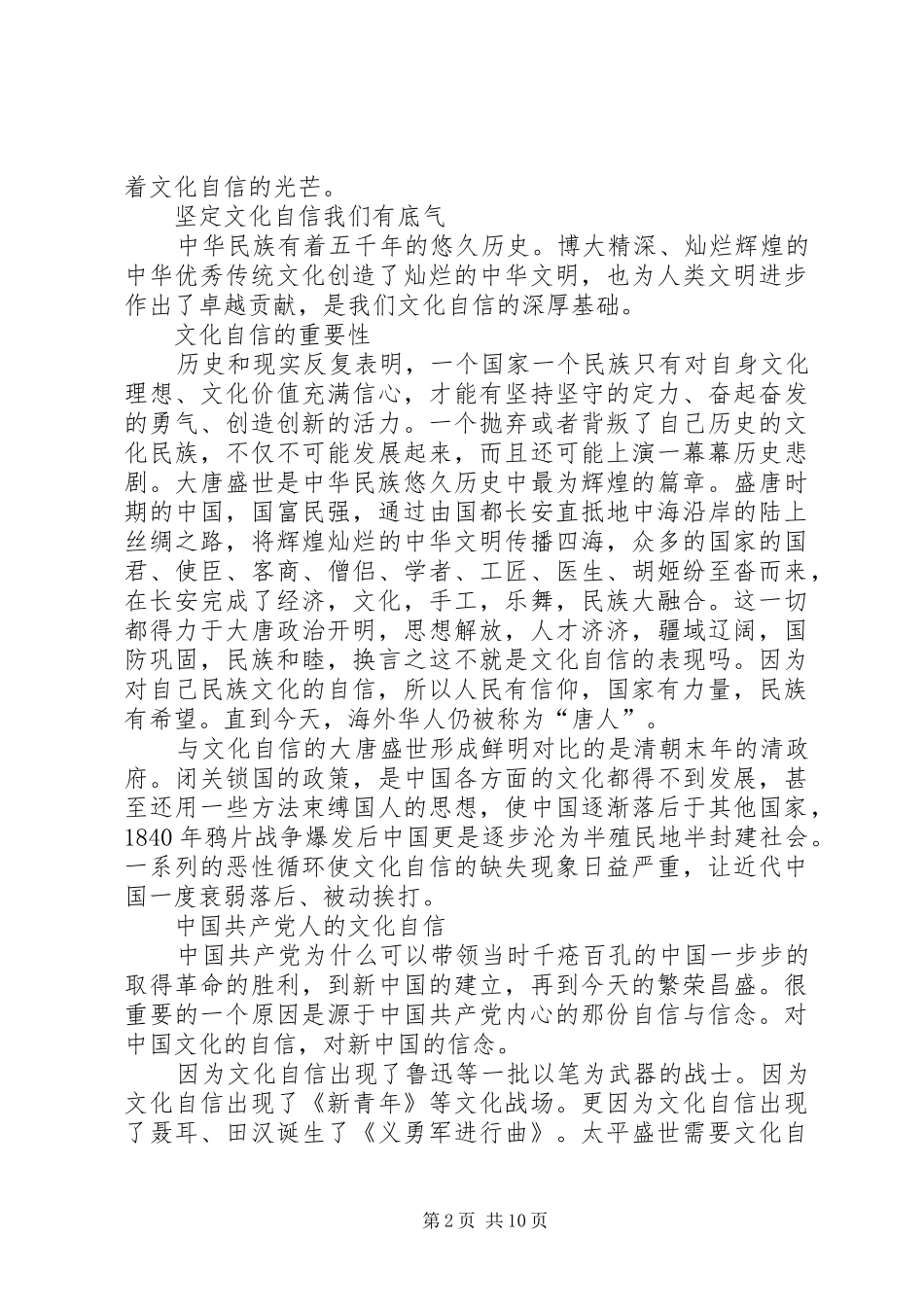 2024年学习建设社会主义文化强国的心得体会六篇_第2页