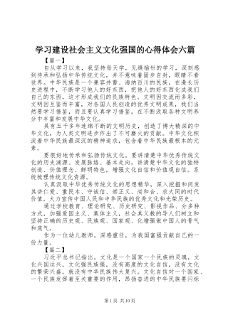 2024年学习建设社会主义文化强国的心得体会六篇