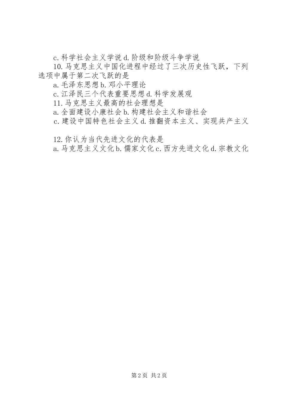 2024年思想政治理论实践课调查问卷_第2页