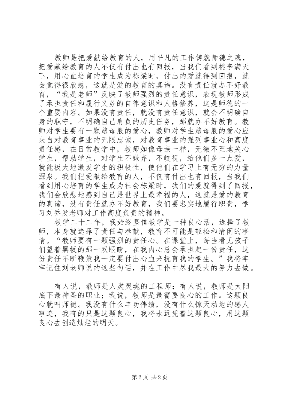 2024年学习建议心得体会_第2页