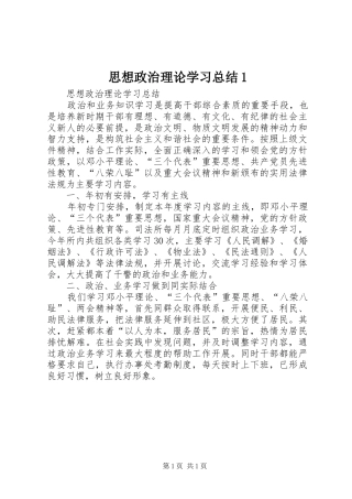 2024年思想政治理论学习总结