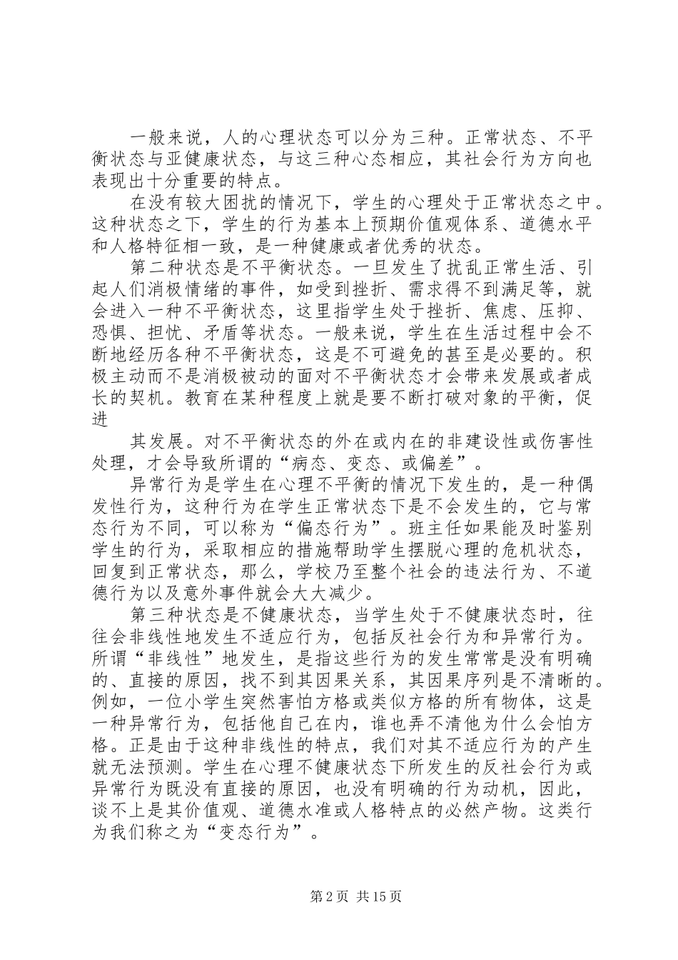 2024年学习健康心得体会_第2页