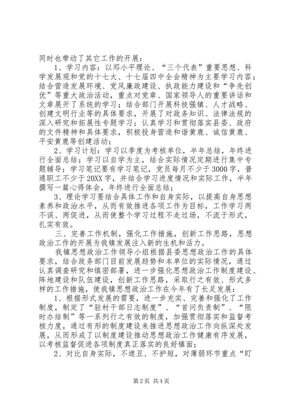 2024年思想政治年终工作总结_第2页