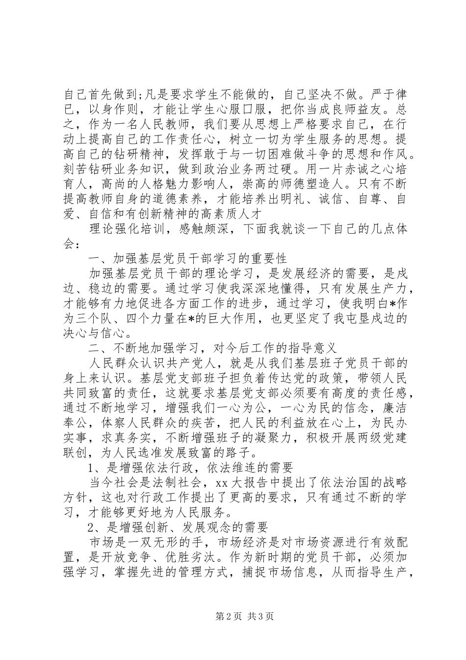 2024年思想政治培训总结_第2页