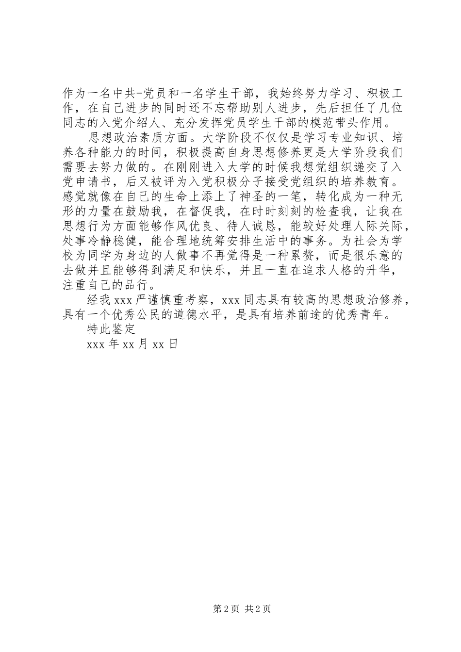 2024年思想政治品德鉴定_第2页