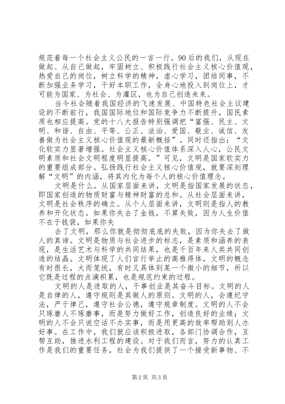 2024年学习践行价值观_第2页