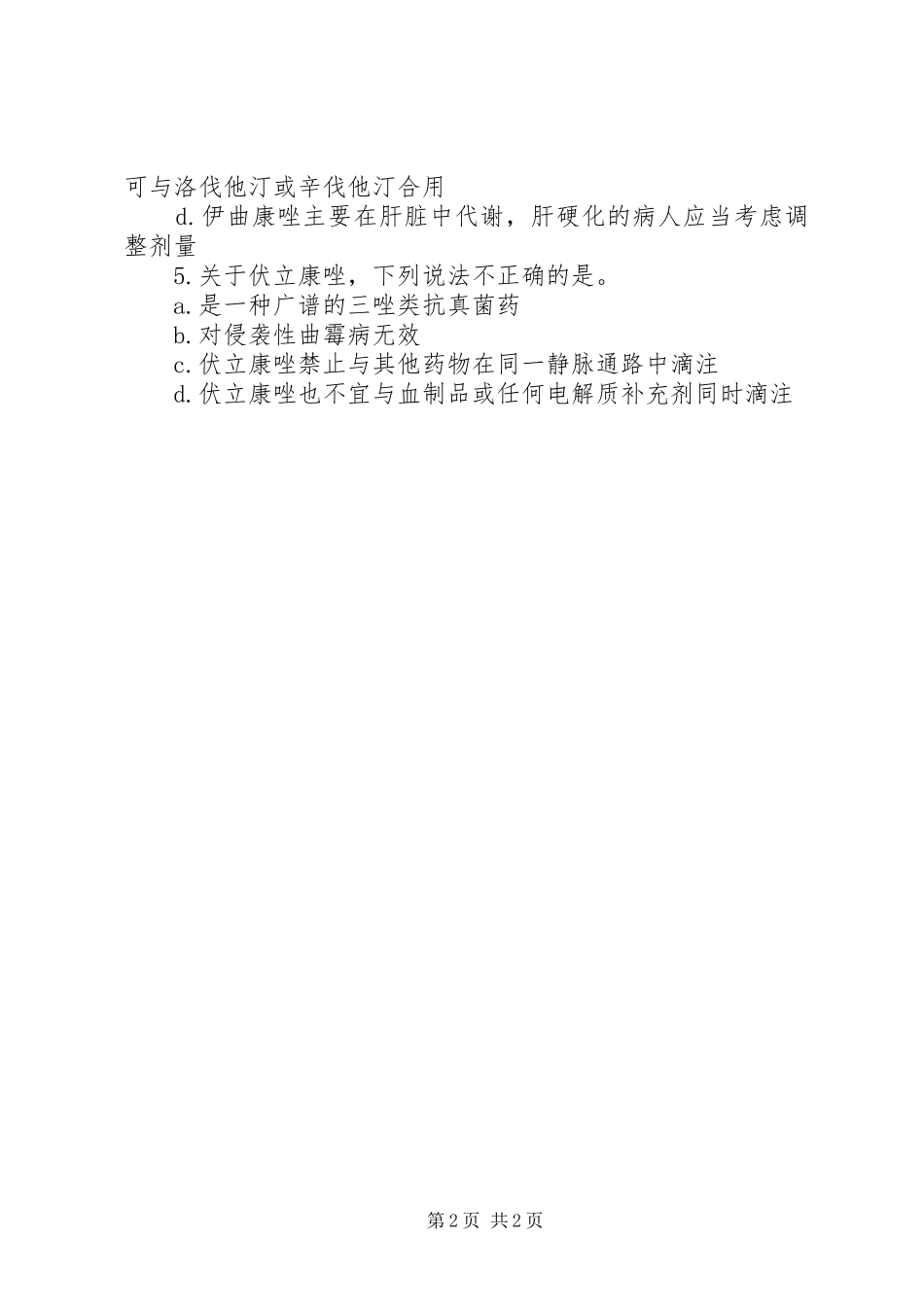 2024年特殊药品使用申请单_第2页