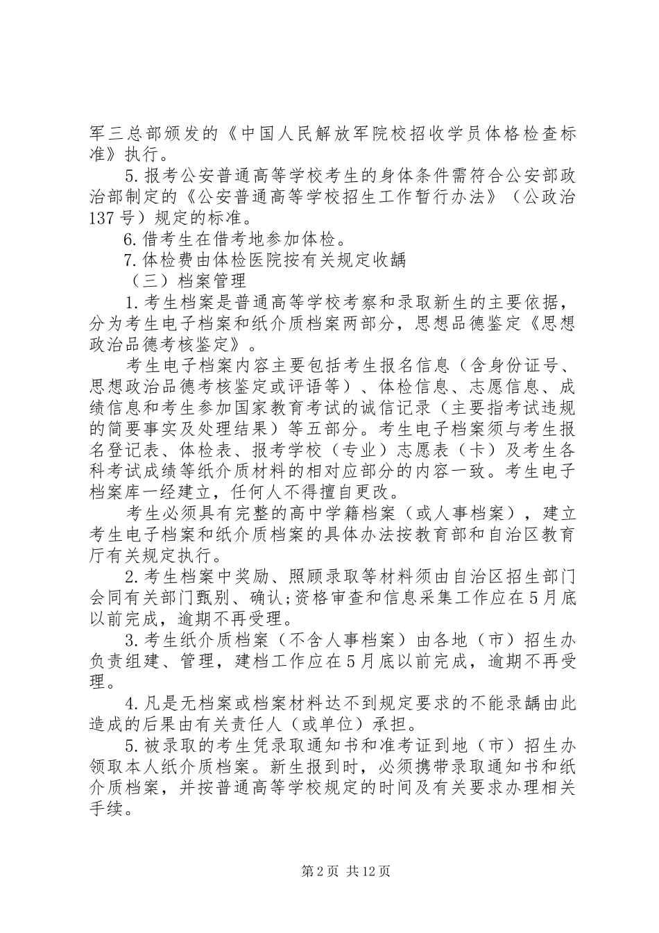 2024年思想政治品德考核鉴定_第2页