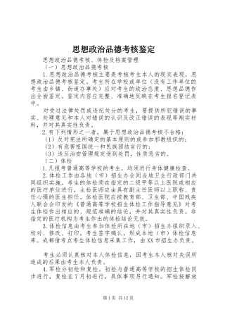 2024年思想政治品德考核鉴定