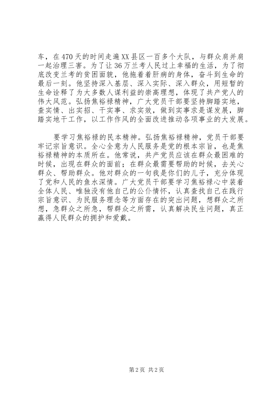 2024年学习践行焦裕禄精神做服务为民的好公仆_第2页
