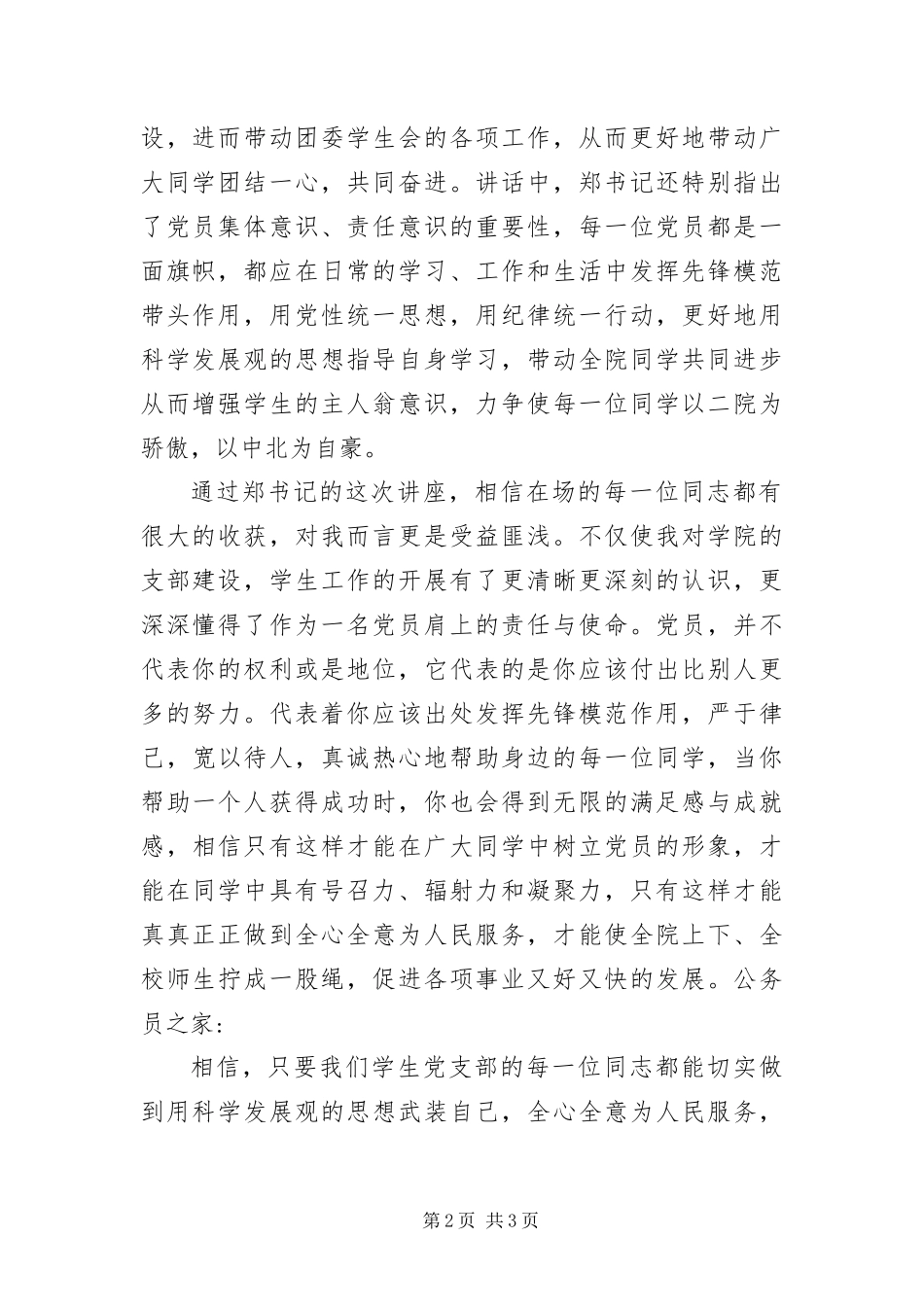 2024年学习践行科学发展观思想汇报_第2页