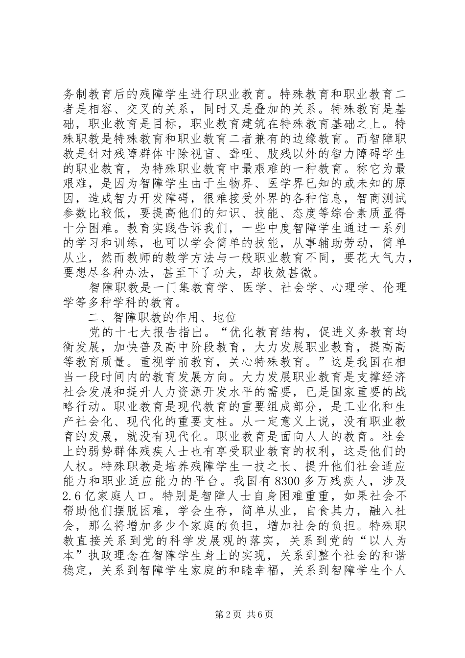 2024年特殊职教必须引起全社会的关注_第2页