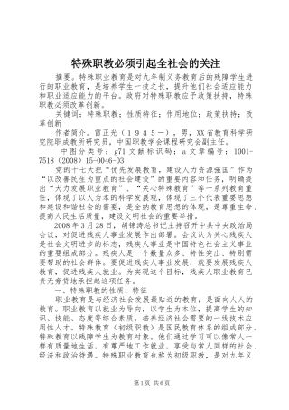 2024年特殊职教必须引起全社会的关注