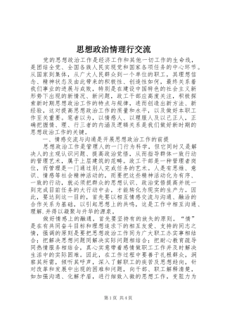 2024年思想政治情理行交流