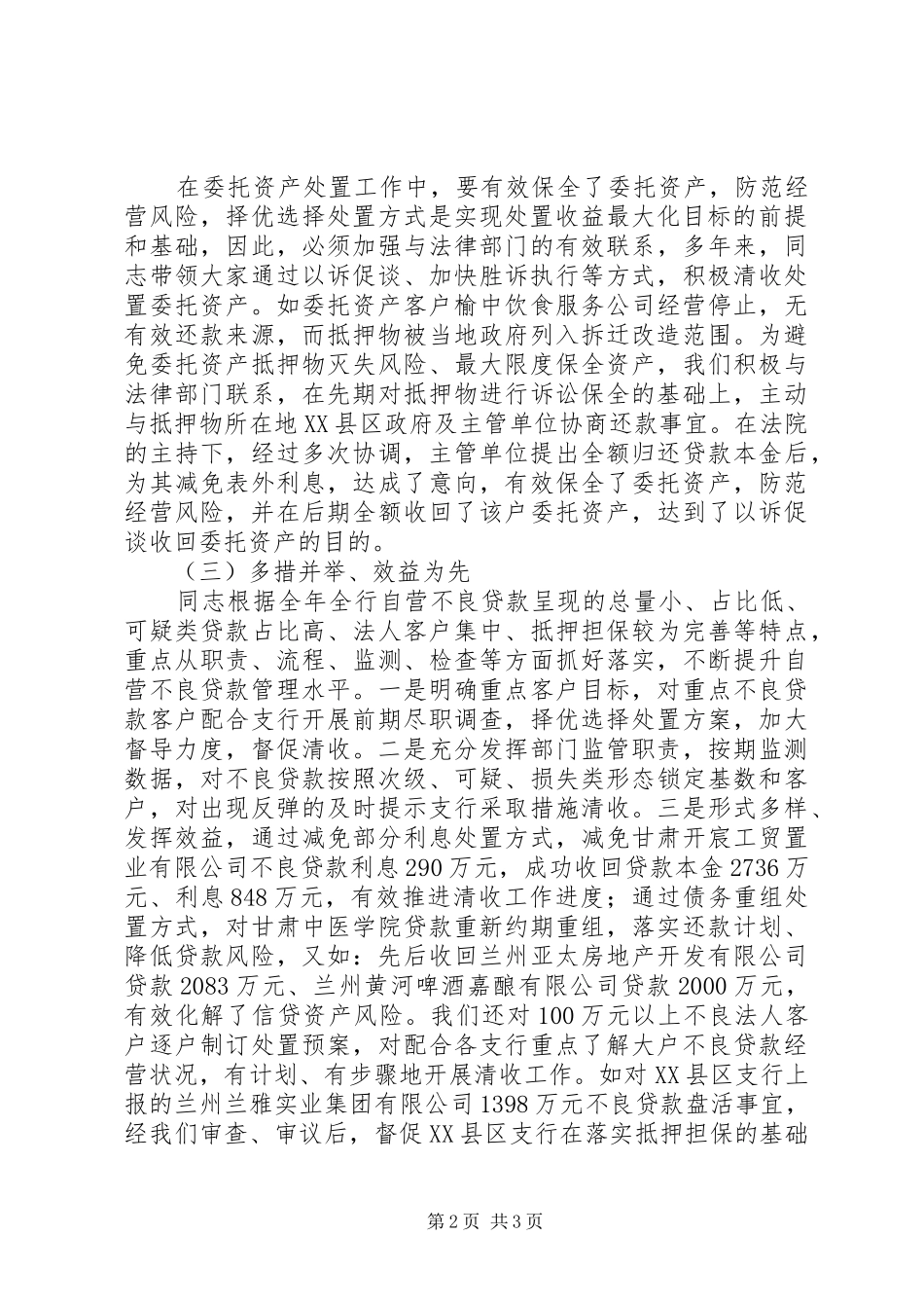 2024年特殊资产经营申报材料_第2页