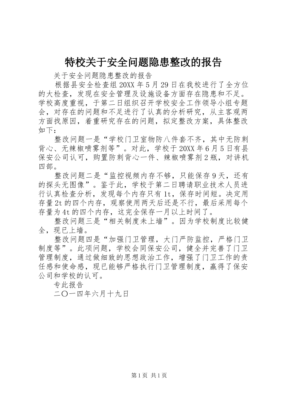 2024年特校关于安全问题隐患整改的报告_第1页