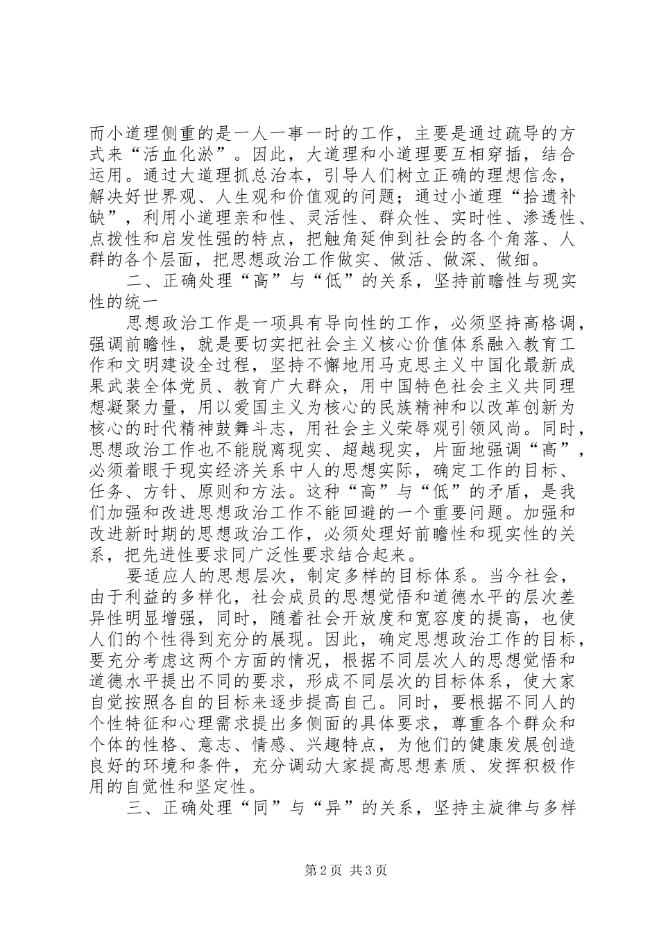 2024年思想政治三关系交流_第2页