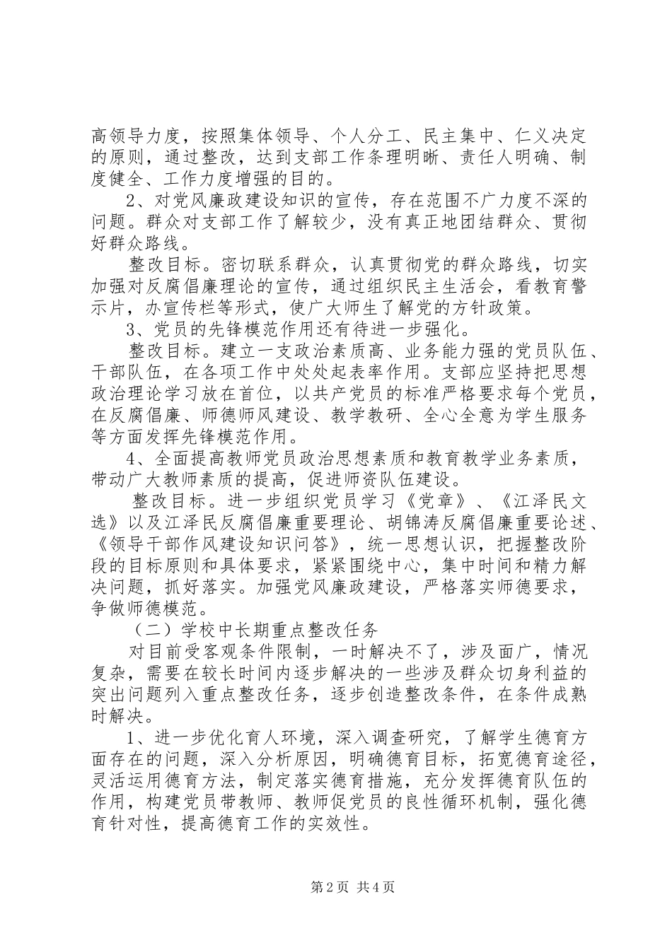 2024年特校作风建设整改方案_第2页