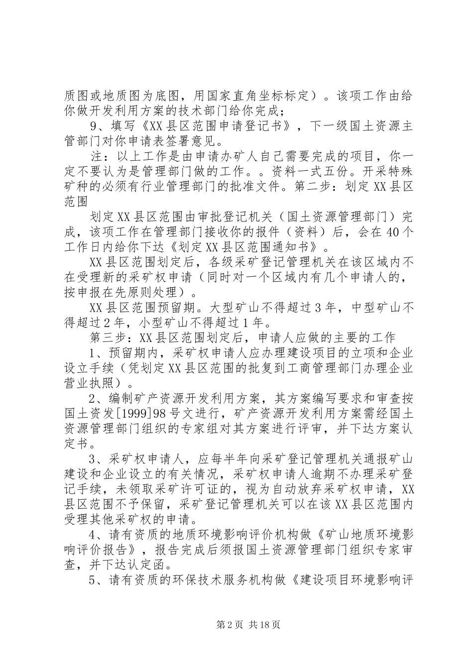 2024年特行证申请报告_第2页