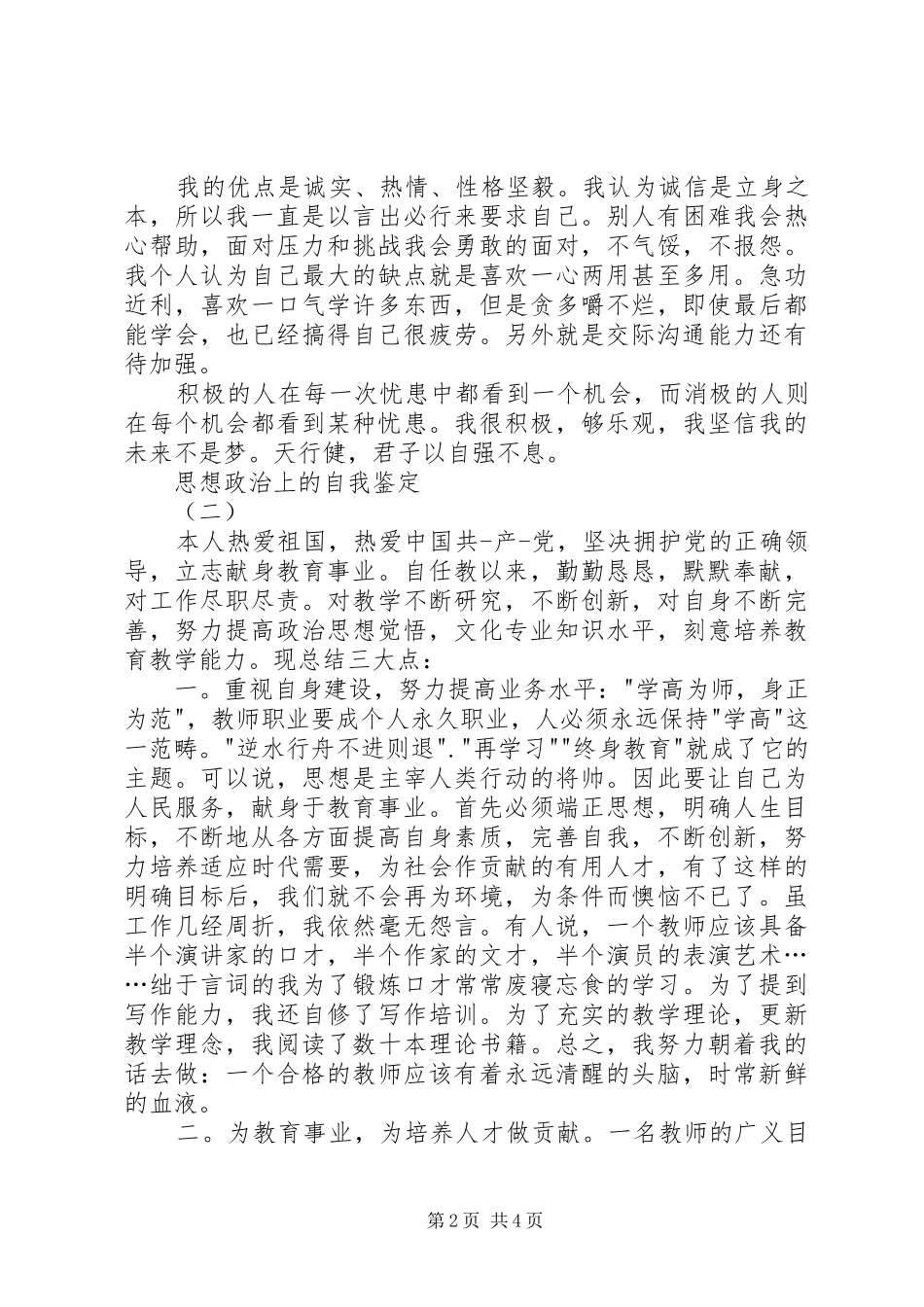 2024年思想政治上的自我鉴定_第2页
