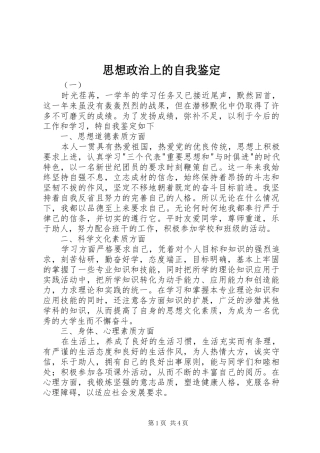 2024年思想政治上的自我鉴定