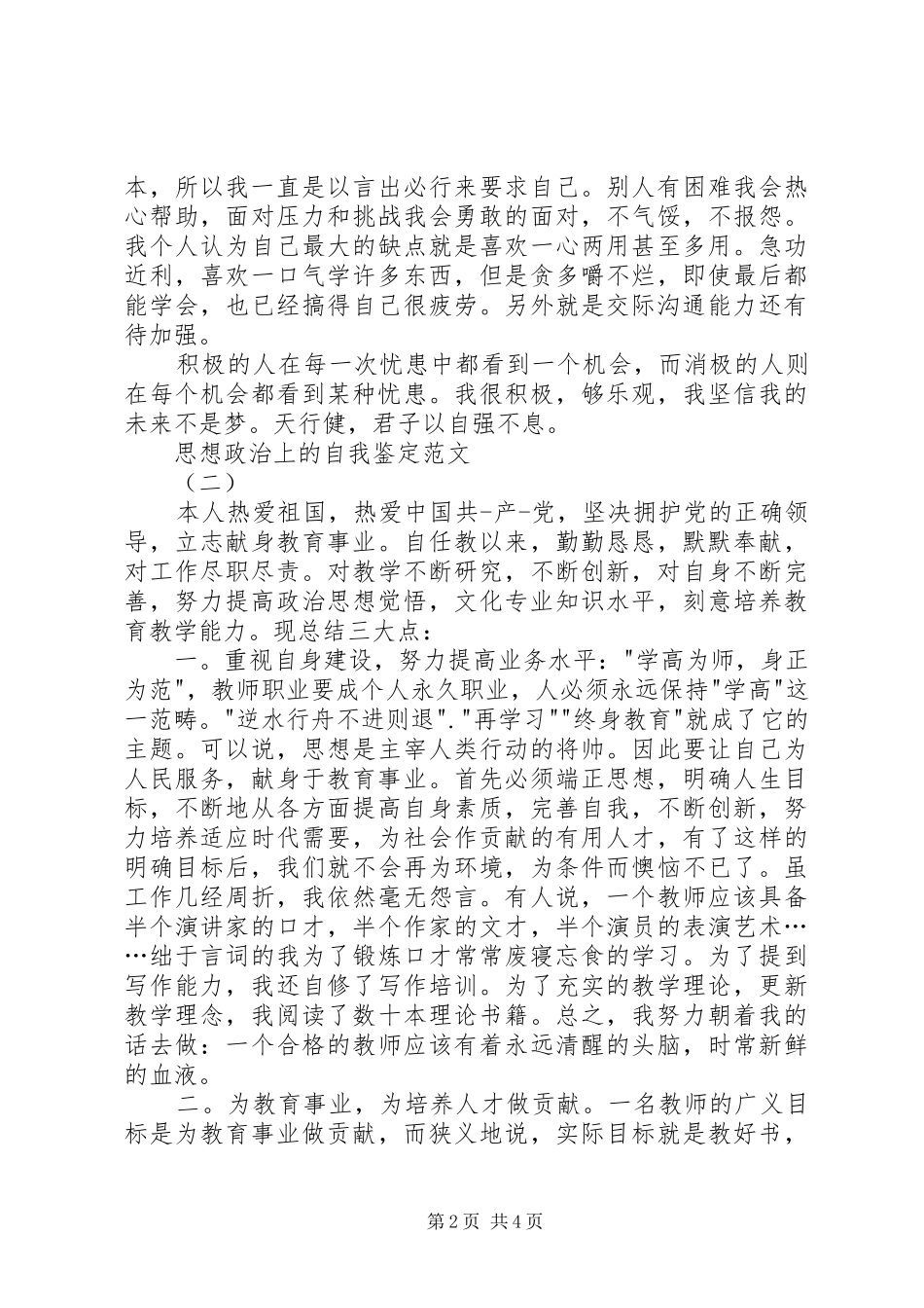 2024年思想政治上的自我鉴定范文_第2页