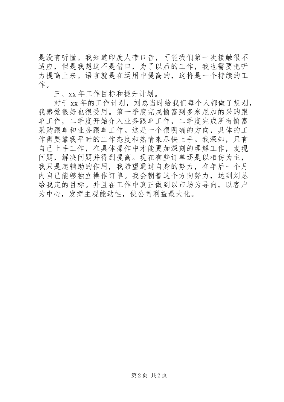 2024年特需执行部年度工作总结和年工作目标_第2页