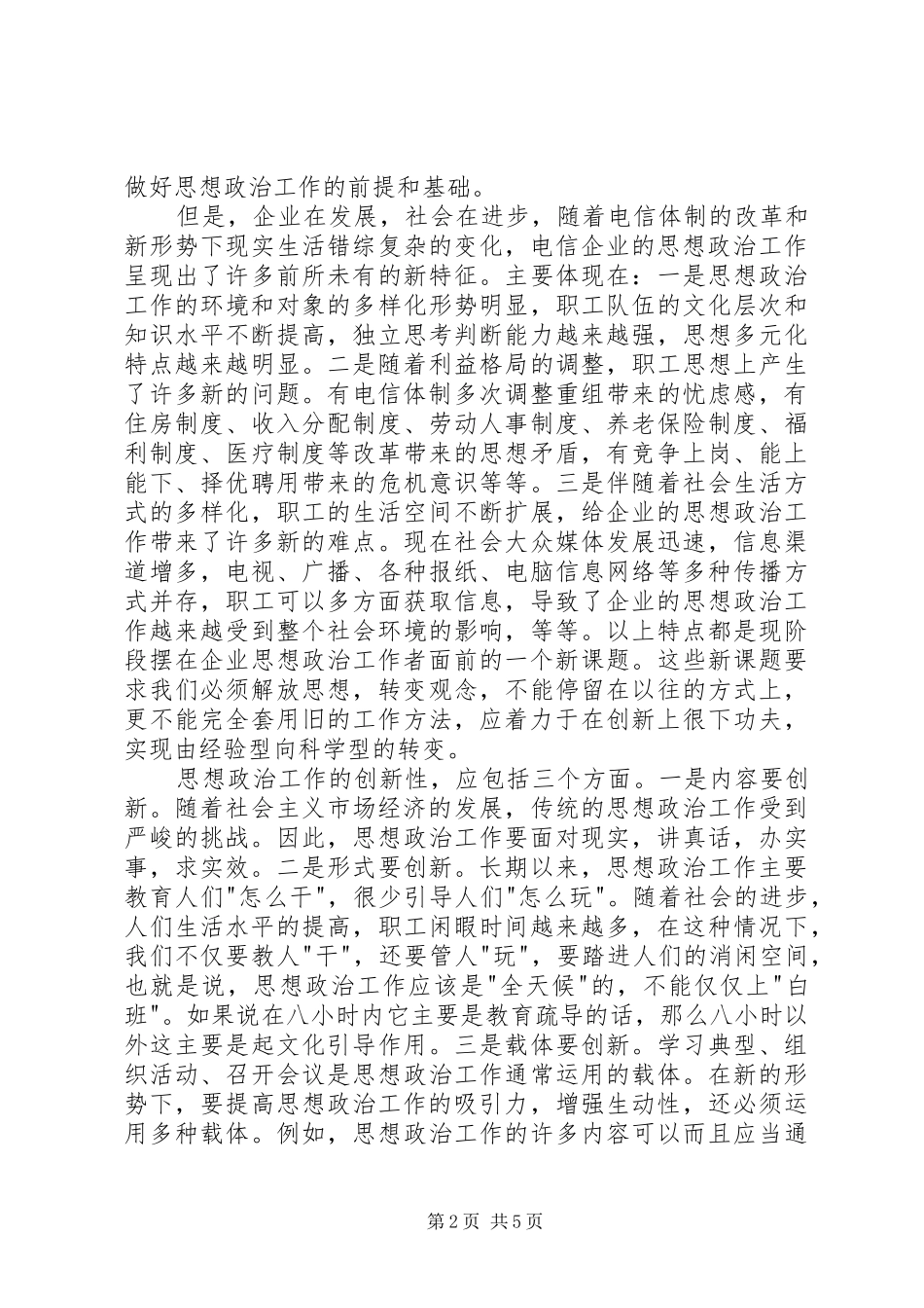 2024年思想政治时效性与实效性_第2页