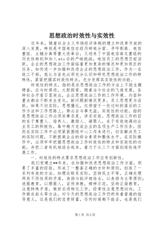 2024年思想政治时效性与实效性
