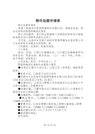 2024年特许加盟申请表