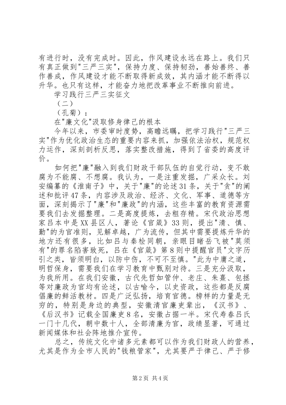 2024年学习践行三严三实征文_第2页
