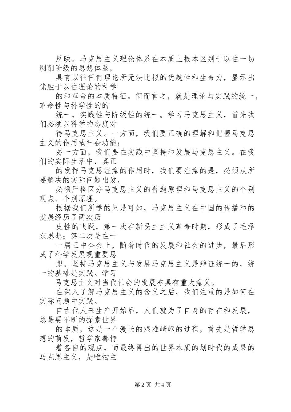 2024年思想政治实践课读后感_第2页