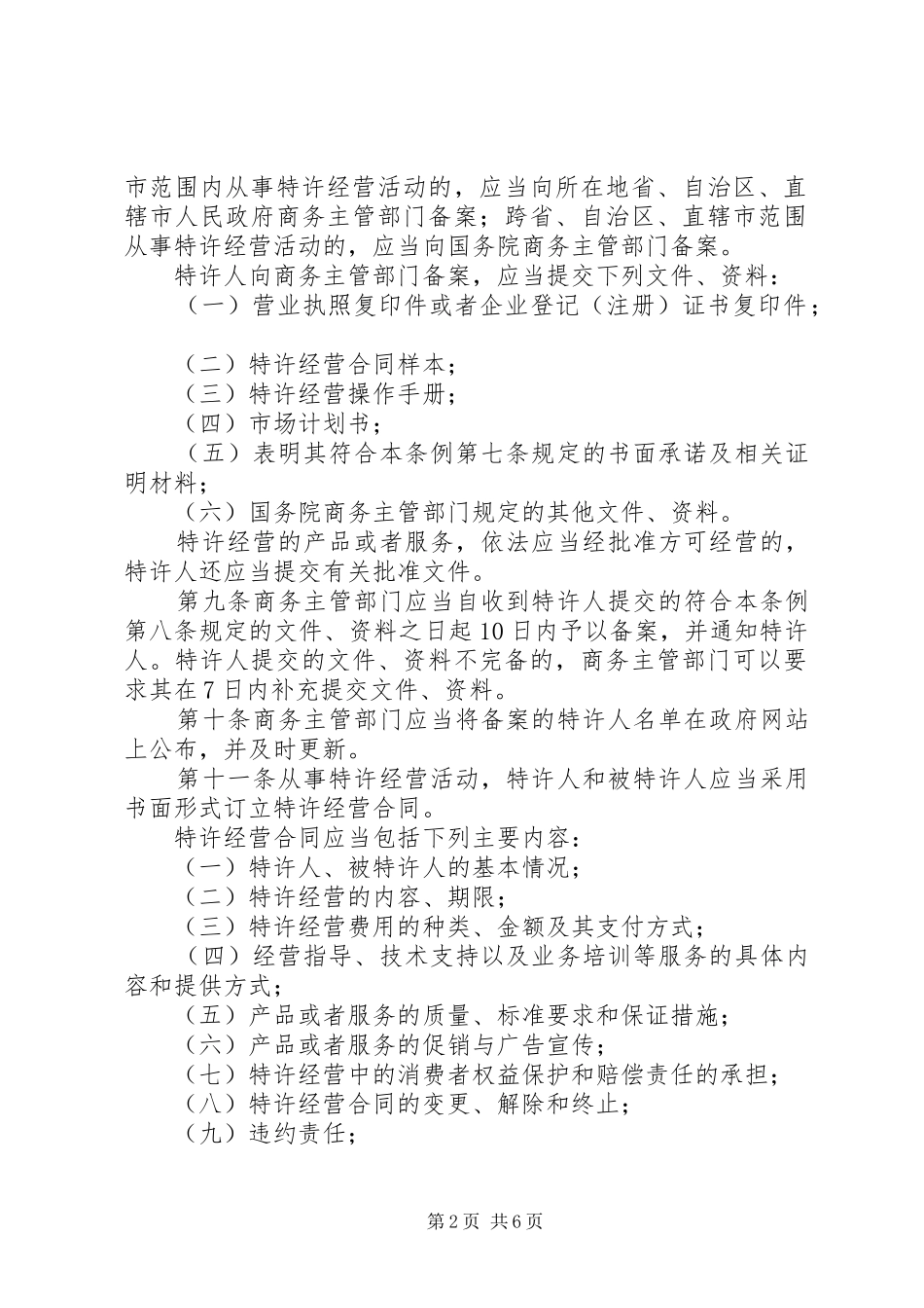 2024年特许经营商业制度_第2页