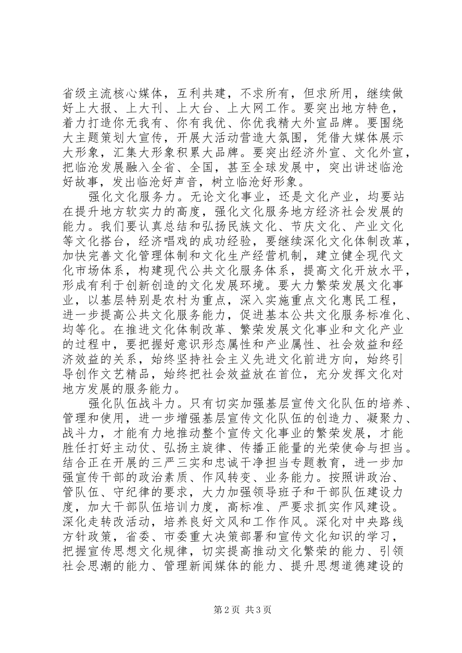 2024年学习践行三严三实忠诚干净担当心得体会范文_第2页