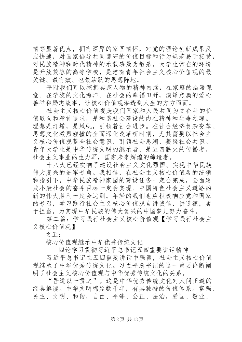 2024年学习践行社会主义核心价值观_第2页
