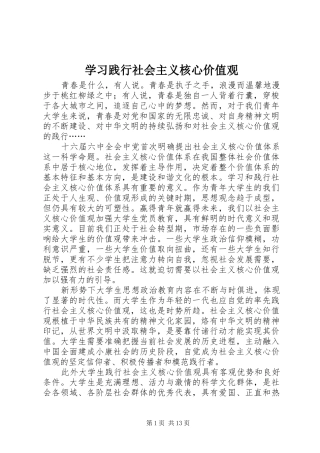 2024年学习践行社会主义核心价值观