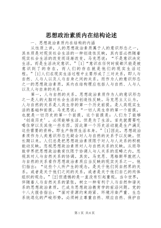 2024年思想政治素质内在结构论述
