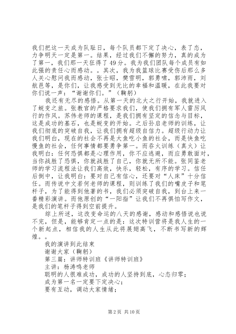 2024年特训班个人结业总结_第2页