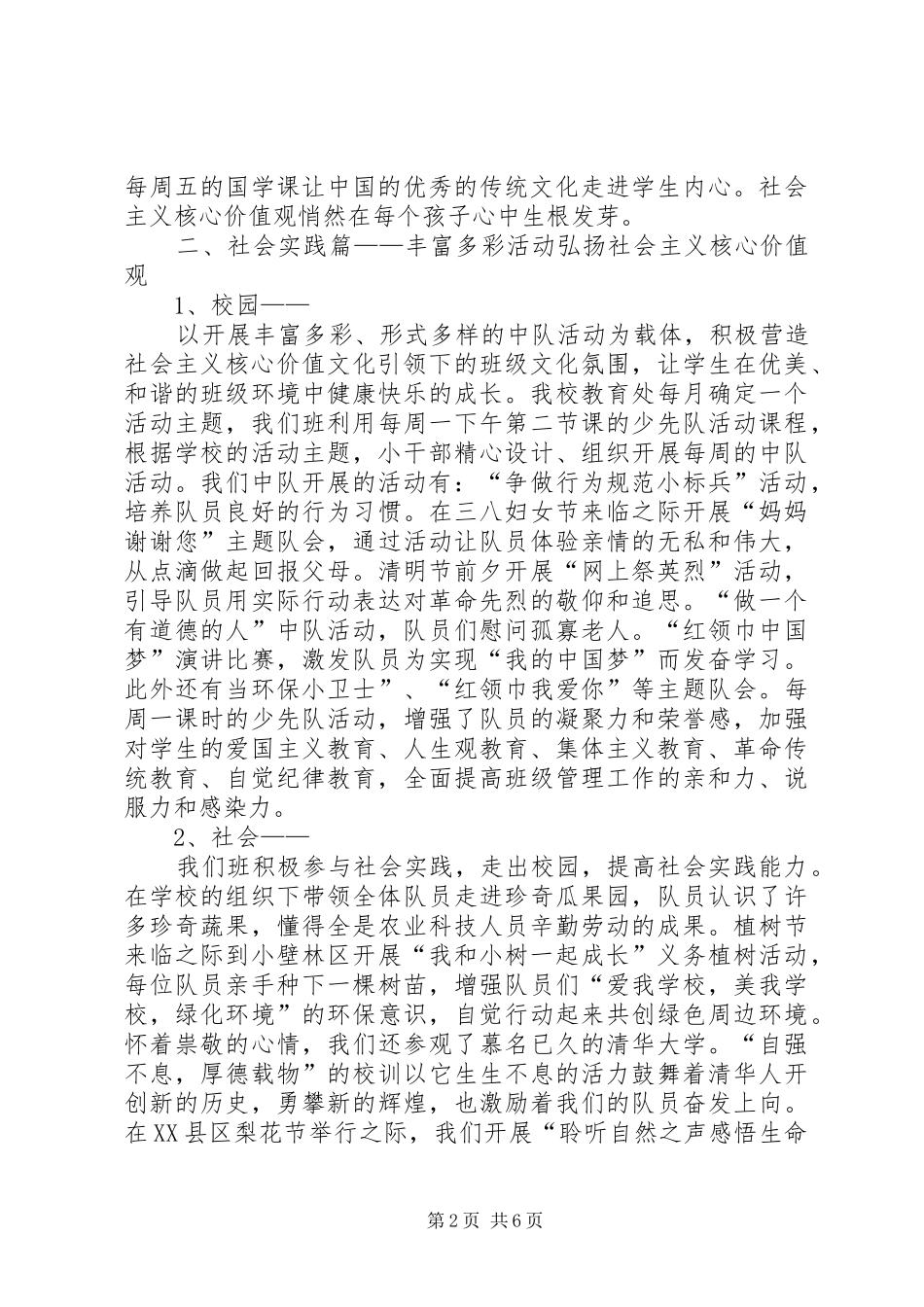 2024年学习践行社会主义核心价值观范文_第2页