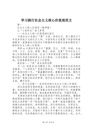 2024年学习践行社会主义核心价值观范文