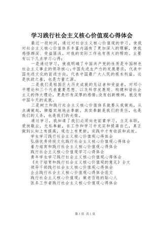 2024年学习践行社会主义核心价值观心得体会