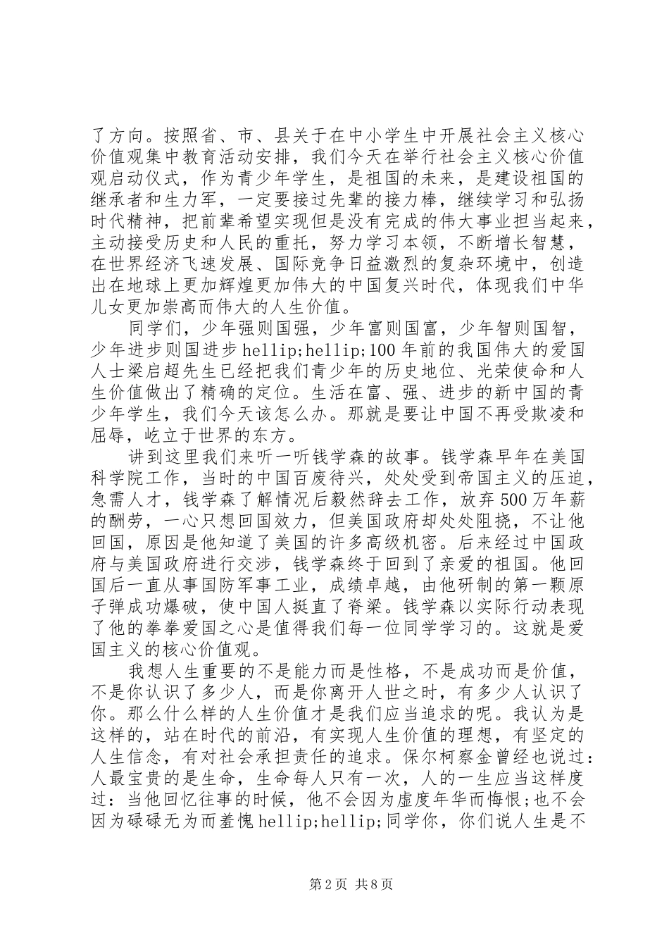 2024年学习践行社会主义核心价值观演讲稿_第2页